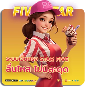 star five สล็อตเว็บตรง